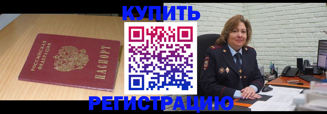временная регистрация в квартире в Нелидово