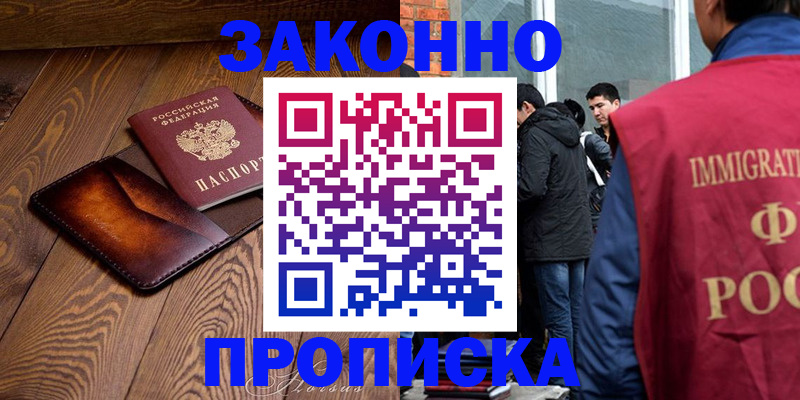 прописка 2025 в Нелидово