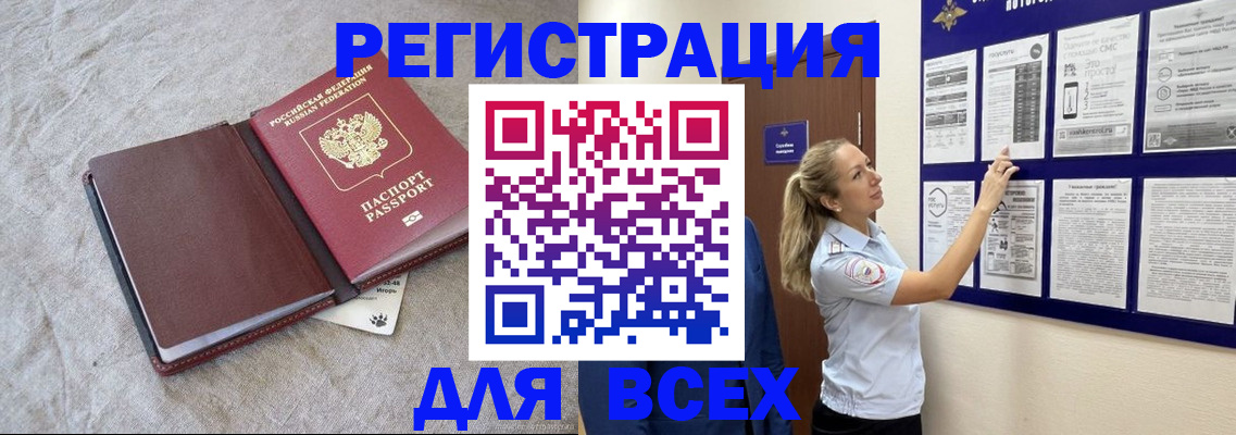 прописка законно в Нелидово